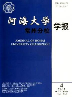 《河海大学常州分校学报》