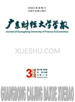 广东财经大学学报杂志