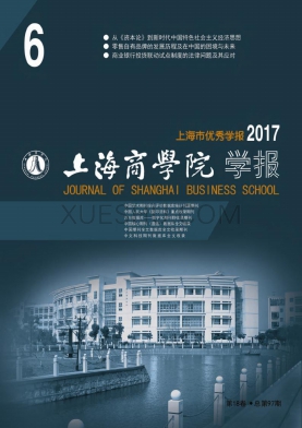 上海商学院学报杂志