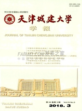 天津城建大学学报杂志