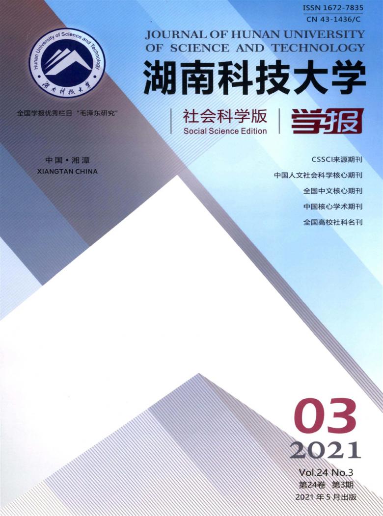 湖南科技大学学报杂志