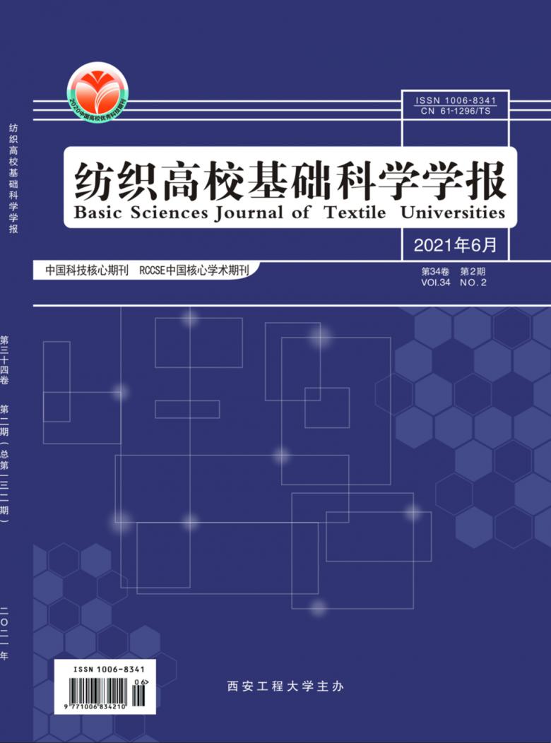 纺织高校基础科学学报杂志