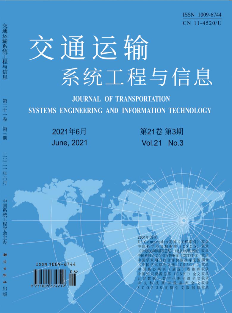 交通运输系统工程与信息杂志