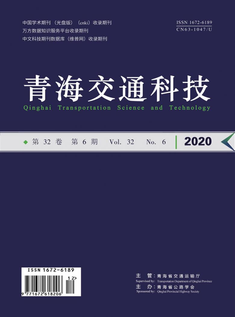 青海交通科技杂志